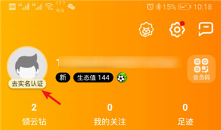 实名认证步骤1