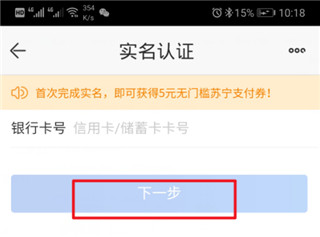 实名认证步骤3