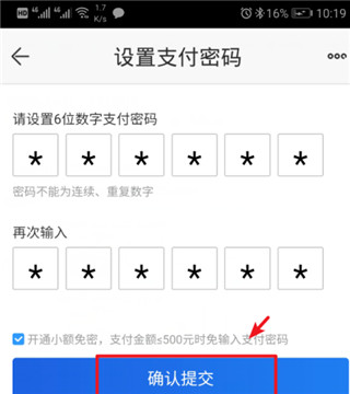 实名认证步骤6