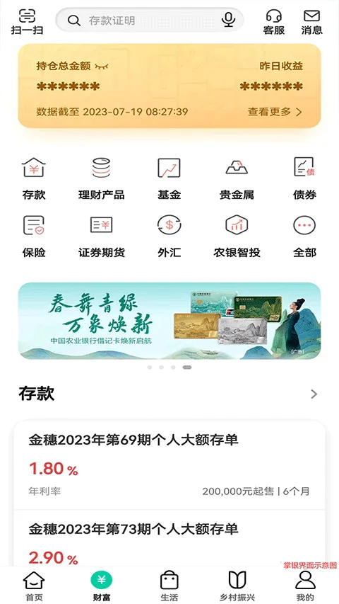 中国农业银行网上银行app软件封面