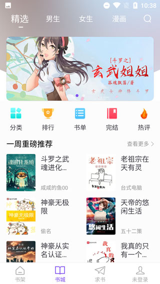 漫客阅读器第2张手机截图