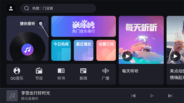 腾讯爱趣听车机版软件封面