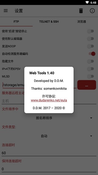 Web Tools软件封面