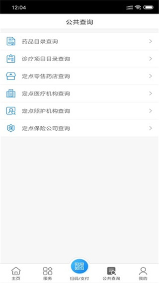 南通医保app软件封面