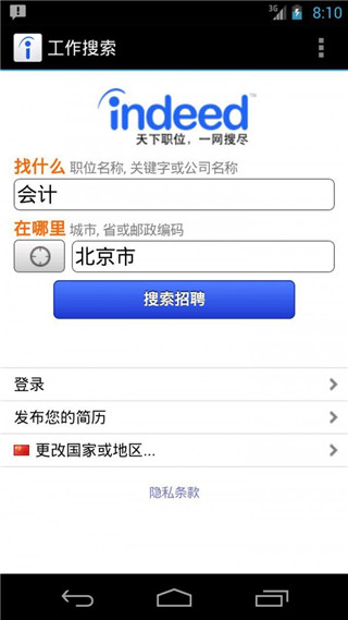 Indeed招聘app软件封面