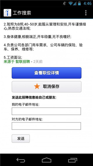 Indeed招聘app软件封面