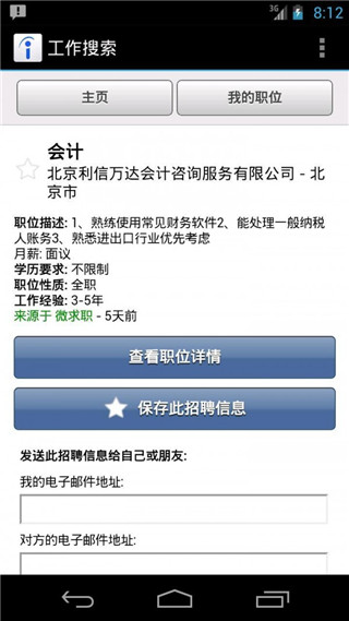 Indeed招聘app软件封面