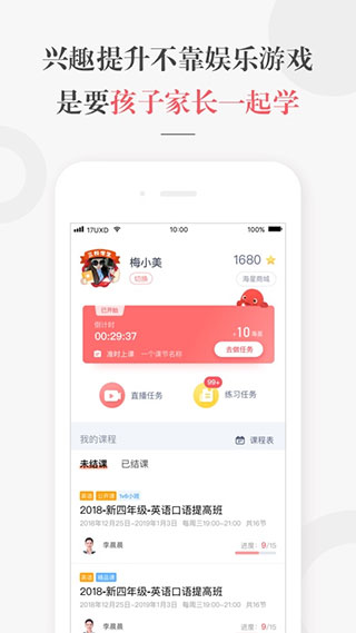 一起学网校第1张手机截图