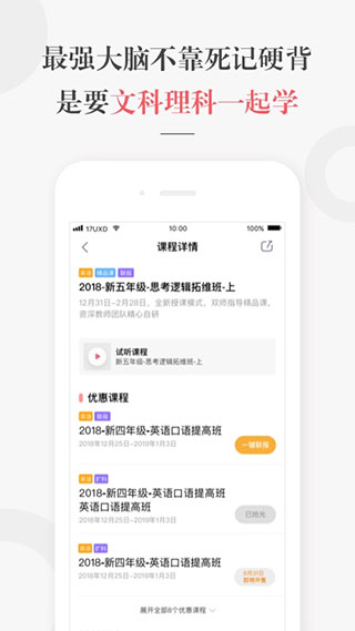 一起学网校第2张手机截图
