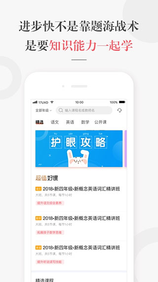 一起学网校第3张手机截图