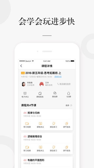 一起学网校第4张手机截图