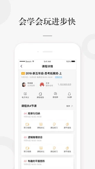 一起学网校软件封面