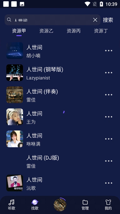 fly音乐2024软件封面