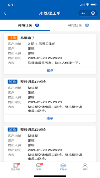 维修服务界面