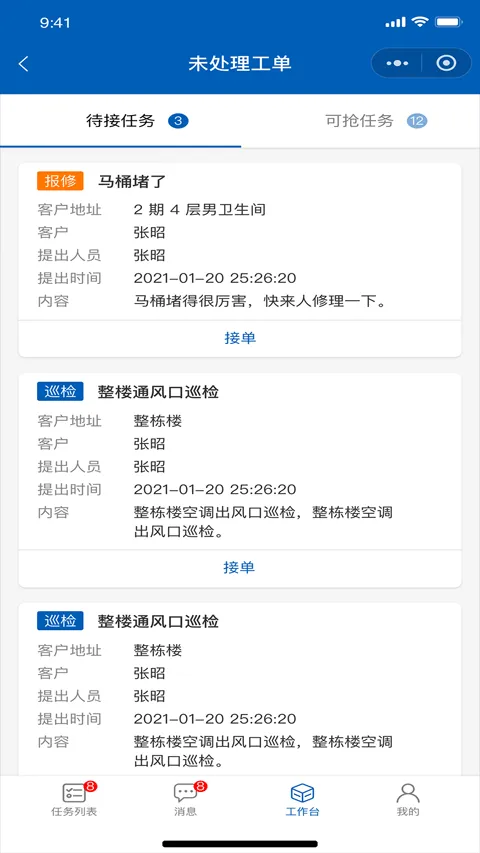 广联达数字运维app软件封面