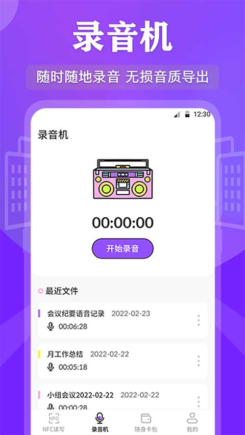 NFC管家app软件封面