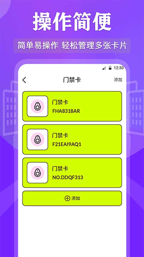 NFC管家app软件封面