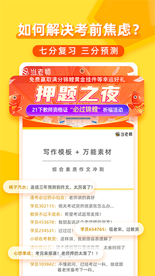 当老师软件封面