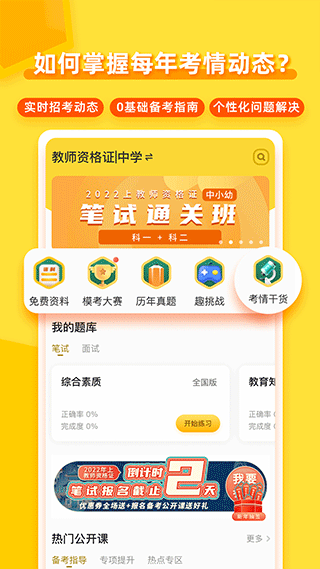 当老师软件封面