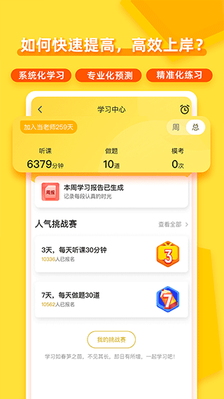 当老师软件封面