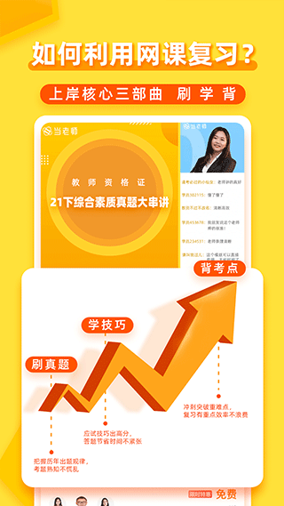 当老师软件封面