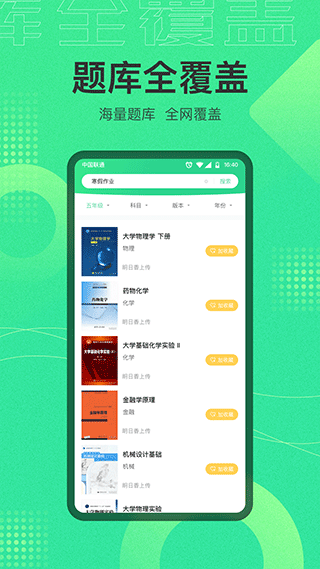作业答案宝app软件封面