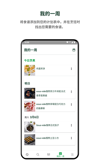 美善品Cookidoo菜谱app第2张手机截图