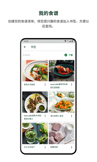 美善品Cookidoo菜谱app第3张手机截图