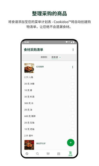 美善品Cookidoo菜谱app第4张手机截图