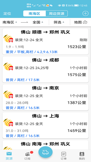 货满车司机版软件封面