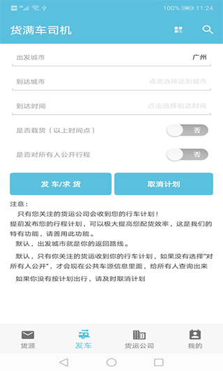 货满车司机版软件封面