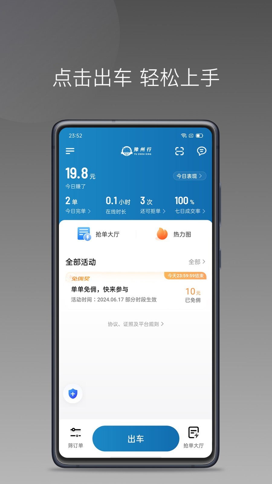 豫州行网约车司机端软件封面