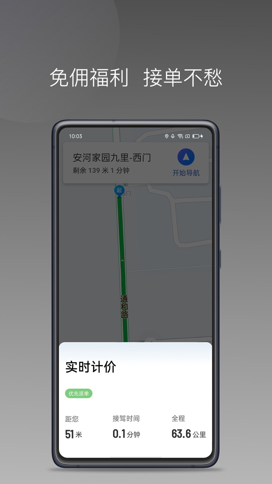 豫州行网约车司机端软件封面