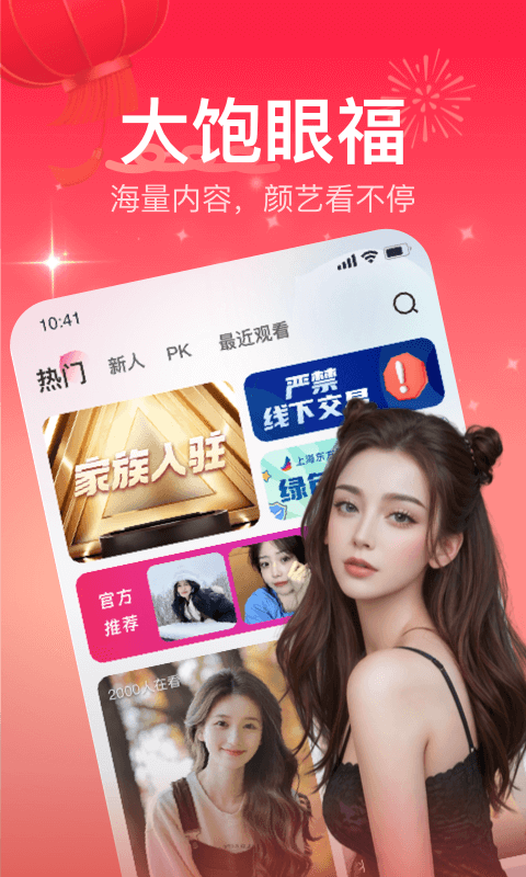 栗子直播第2张手机截图