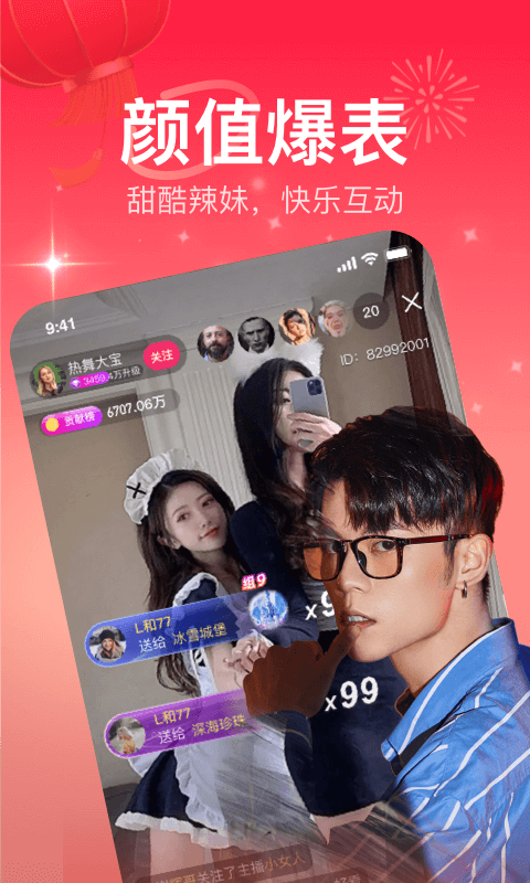 栗子直播第4张手机截图