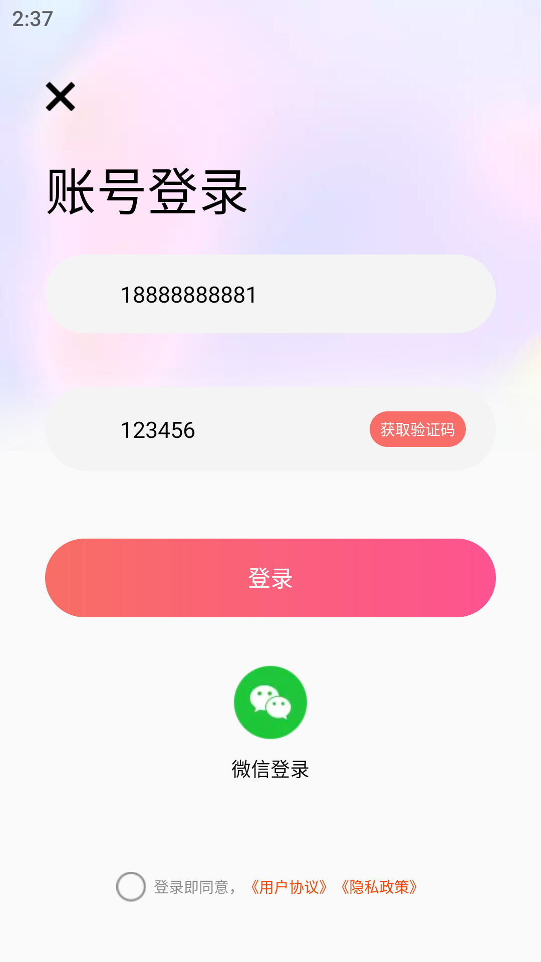 宜聊软件封面