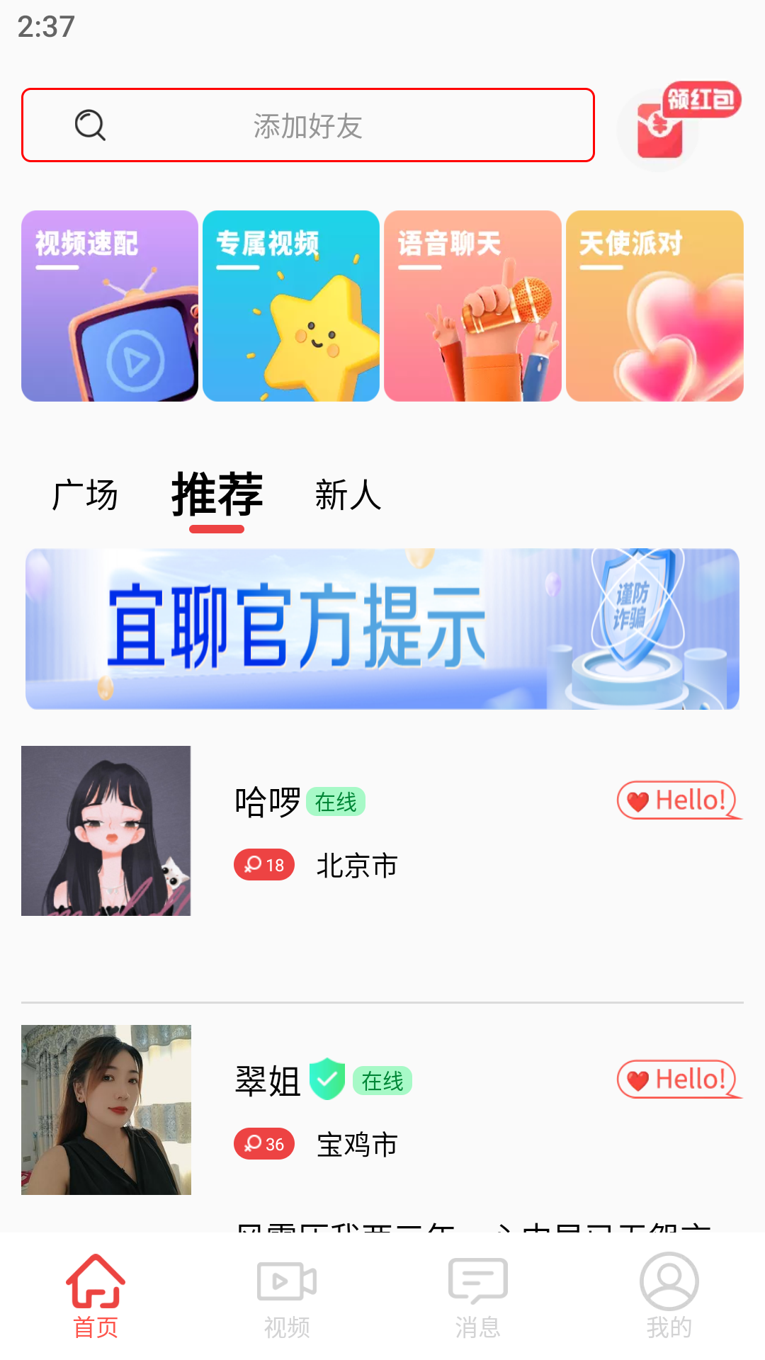 宜聊软件封面