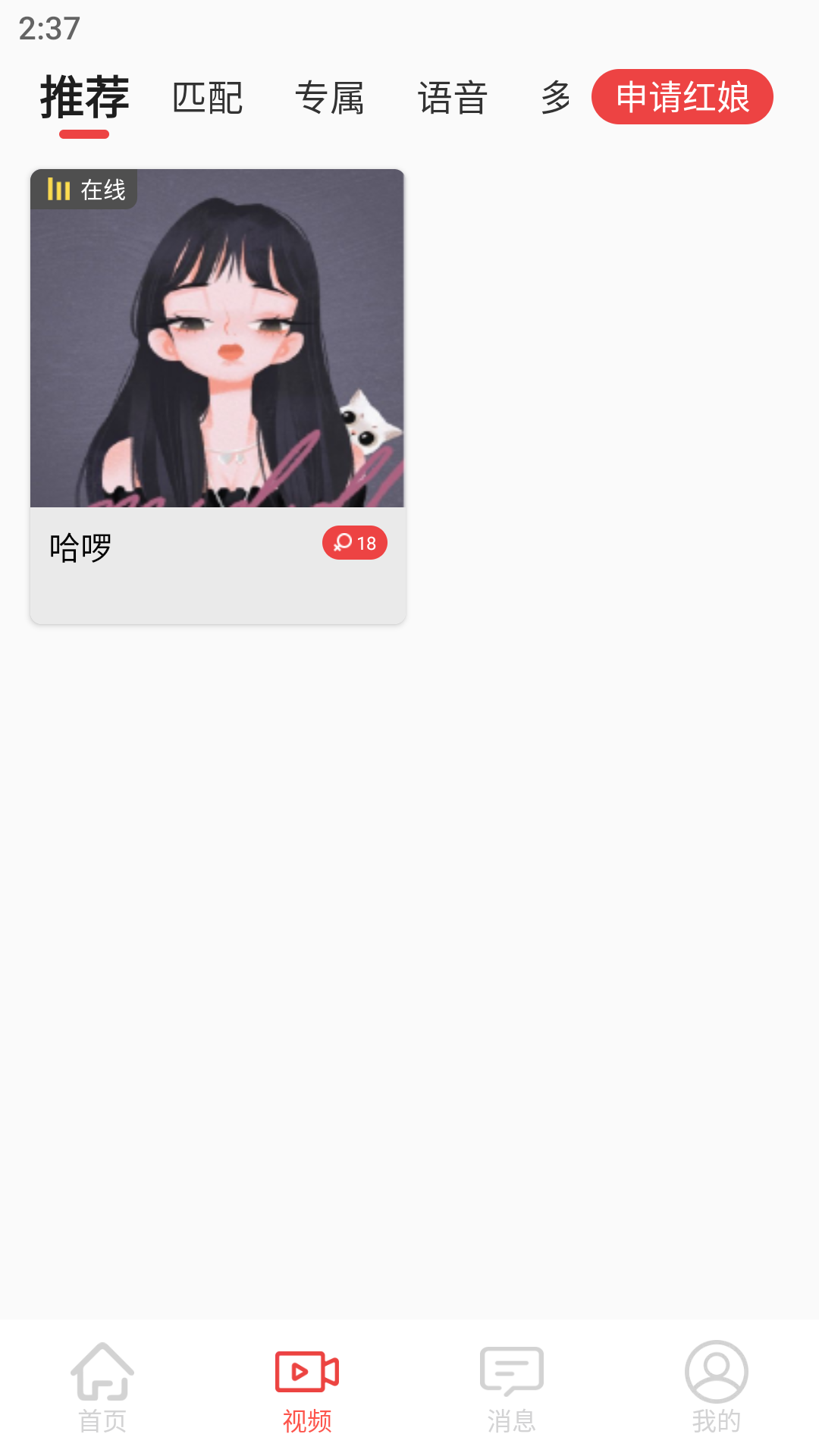 宜聊软件封面