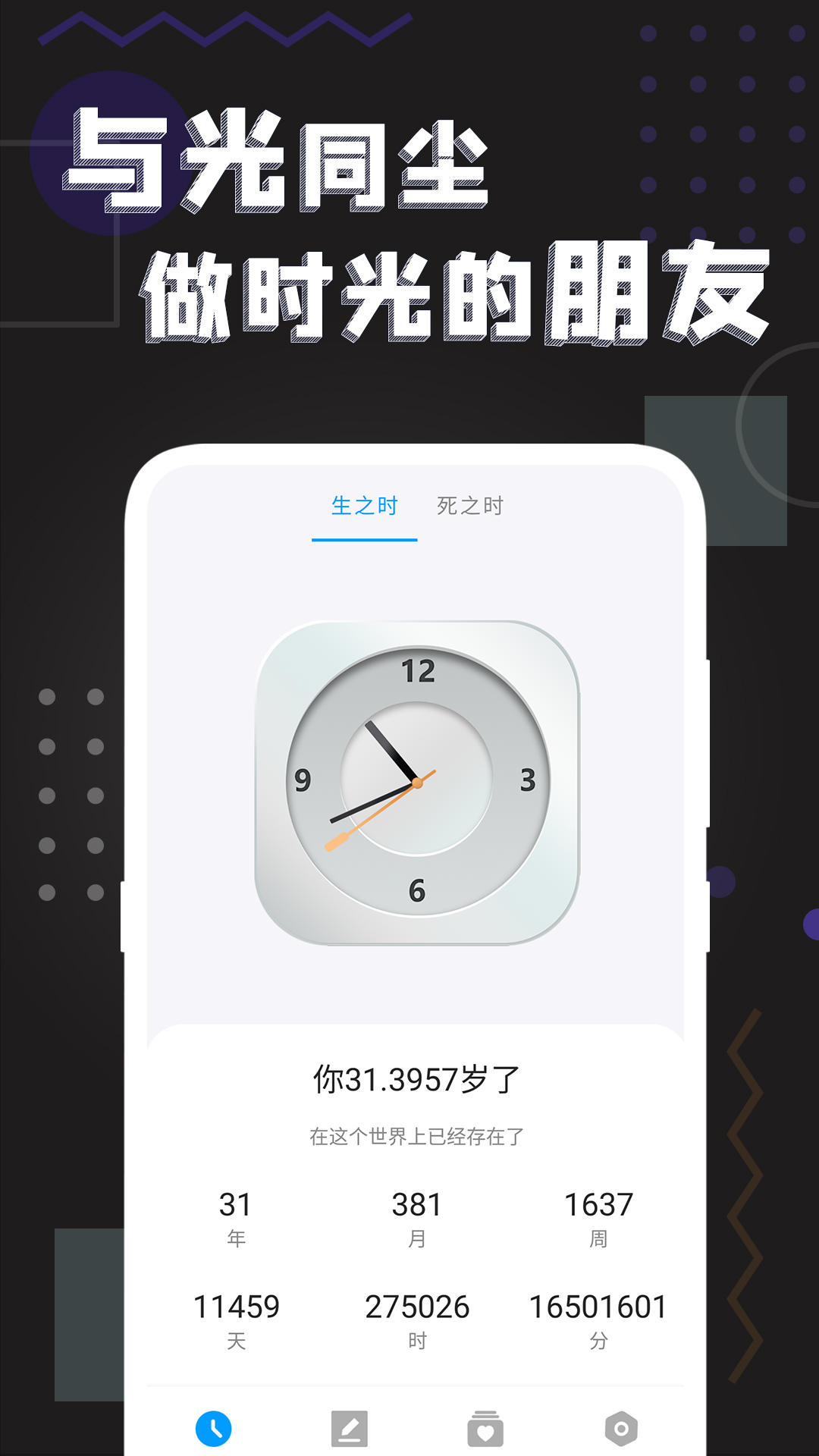 谜底翻页时钟软件封面