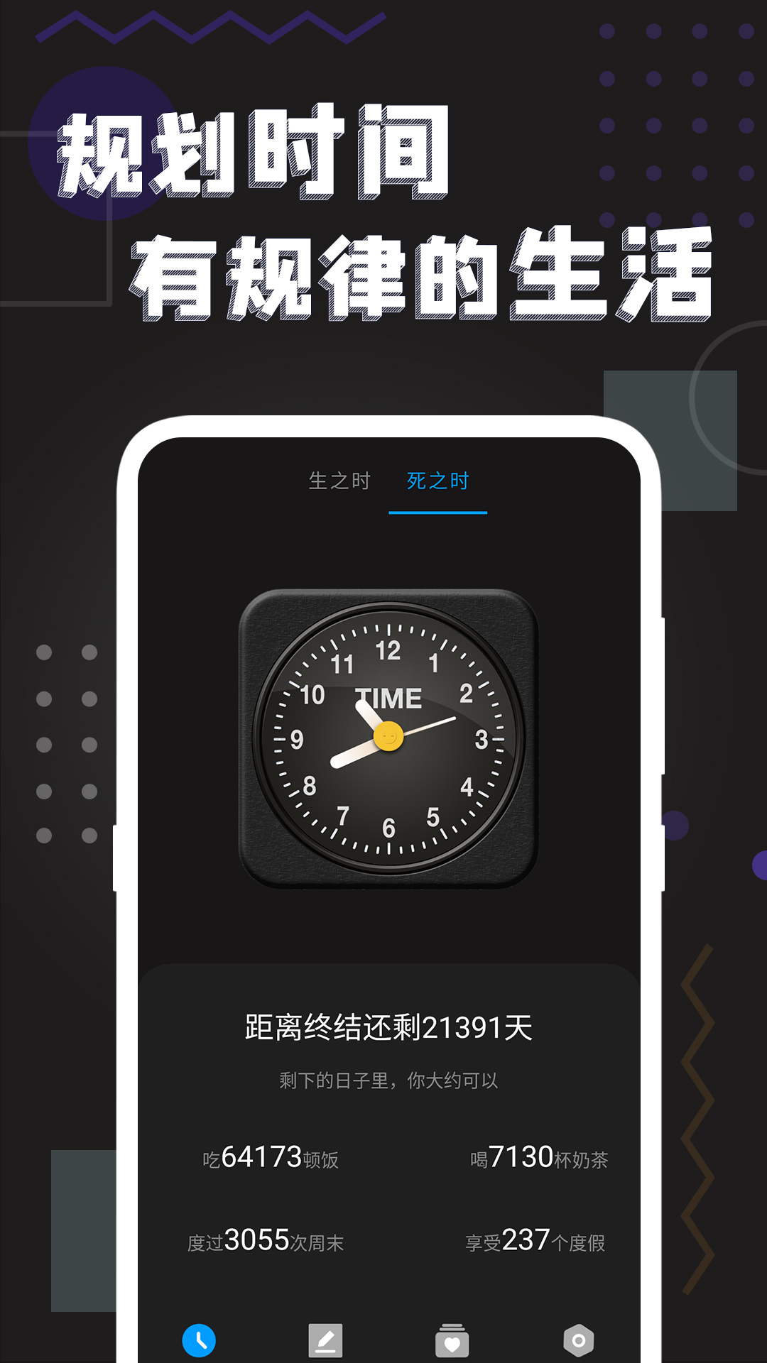 谜底翻页时钟软件封面