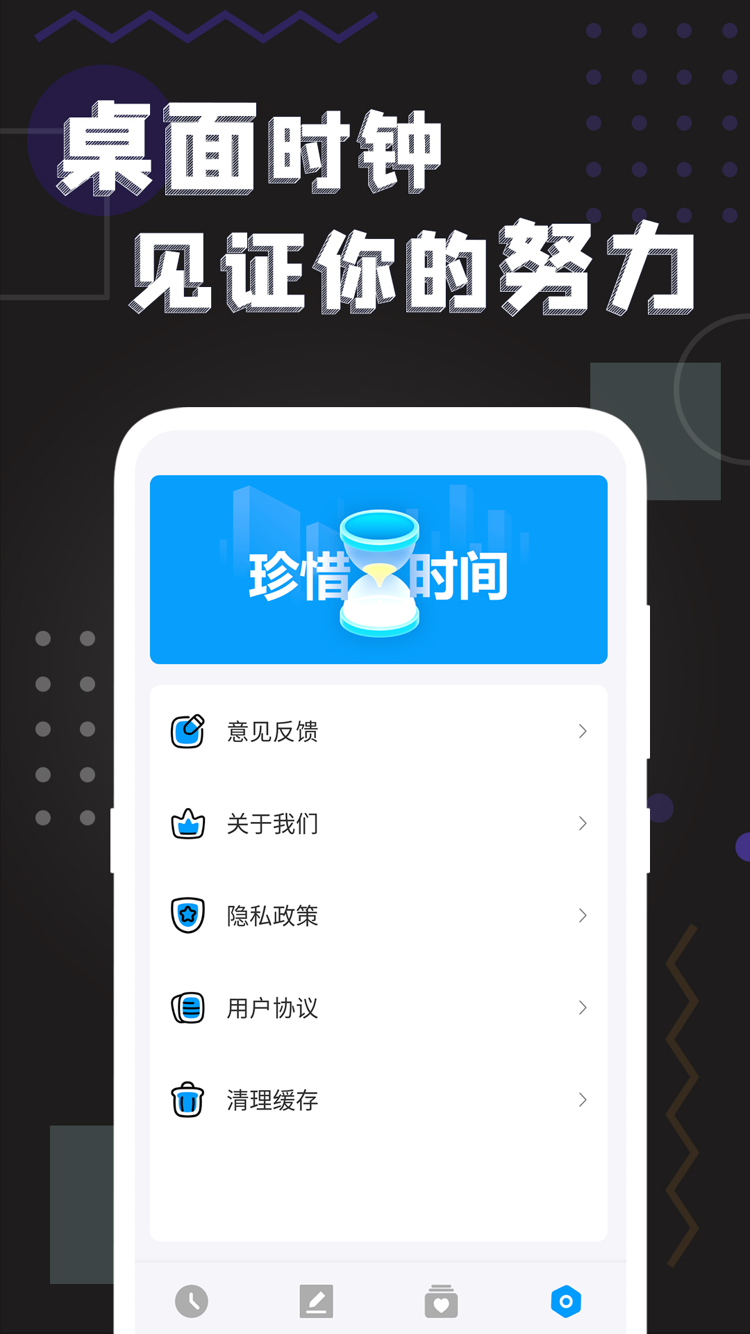 谜底翻页时钟软件封面