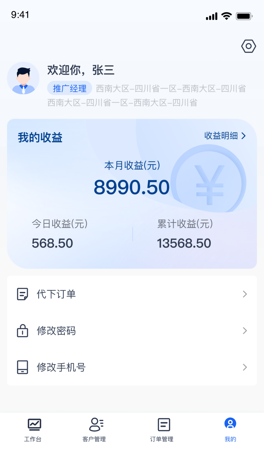 伍舒芳管理端软件封面