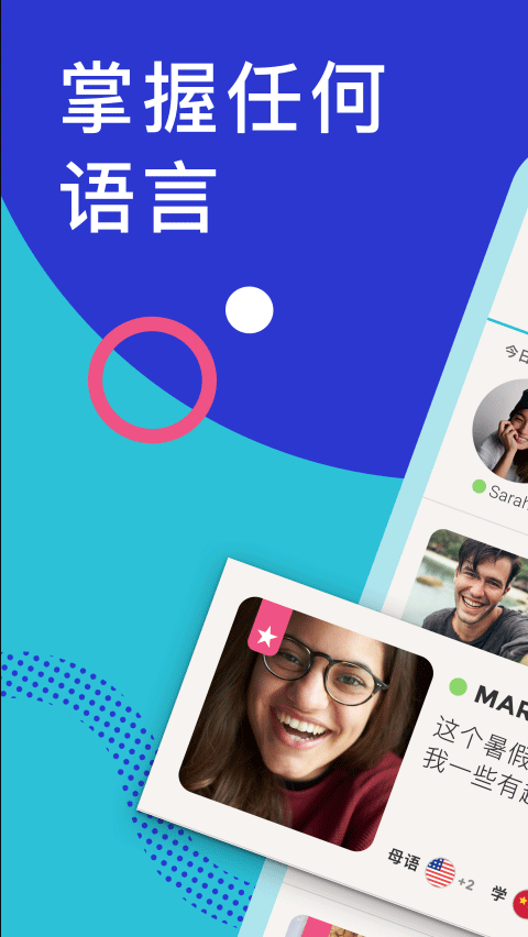 Tandem交友软件第1张手机截图