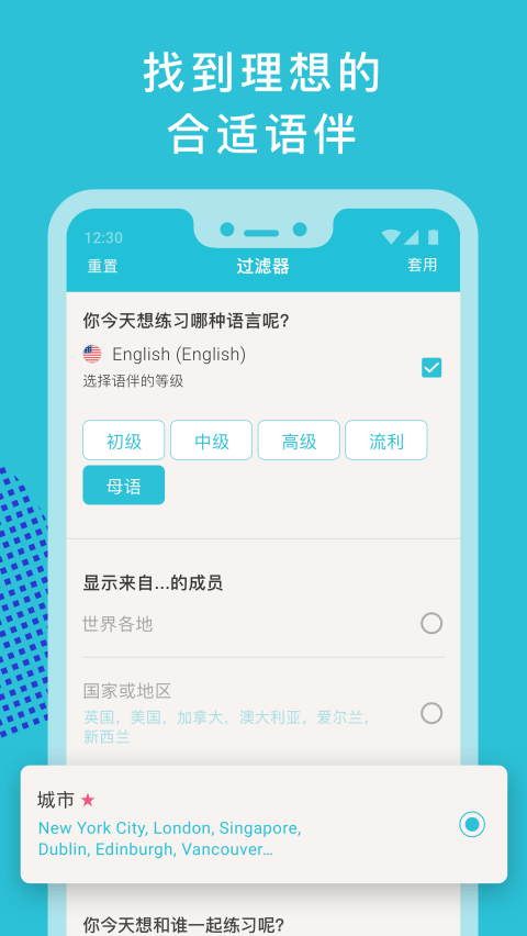 Tandem交友软件第4张手机截图