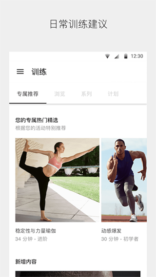 nike training app软件封面
