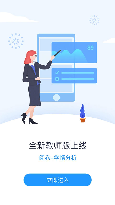 好分数教师版app软件封面