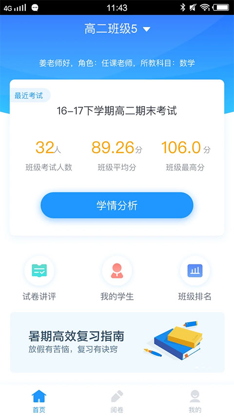好分数教师版app软件封面