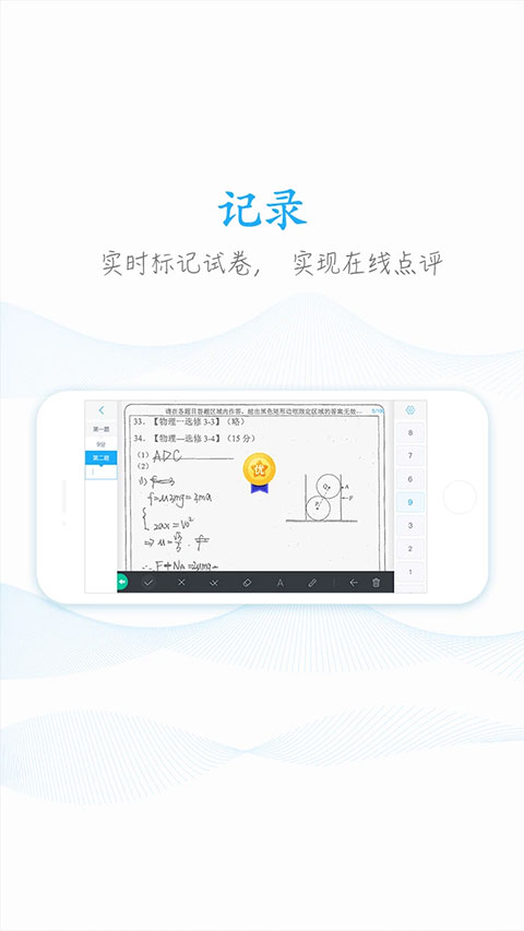 好分数教师版app软件封面