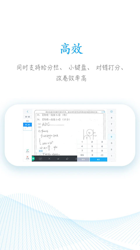 好分数教师版app软件封面