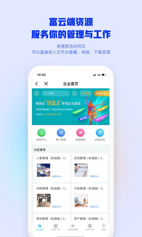 致远m3移动办公app软件封面